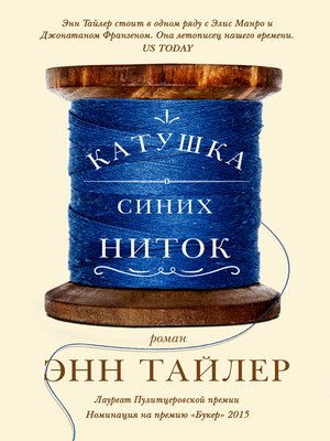 cover image of Катушка синих ниток